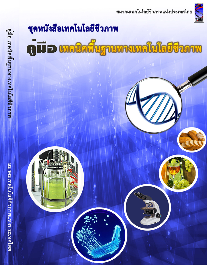 cover_basic techniques in biotechnology